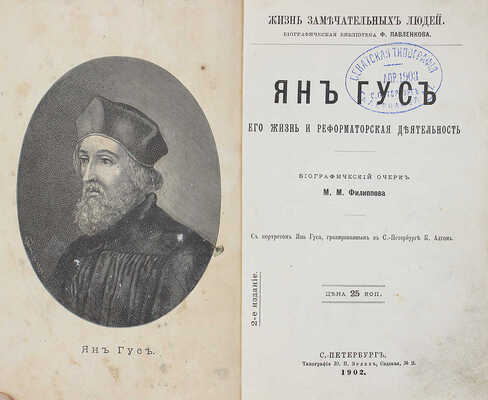 Лот из 14 изданий серии "Жизнь замечательных людей":